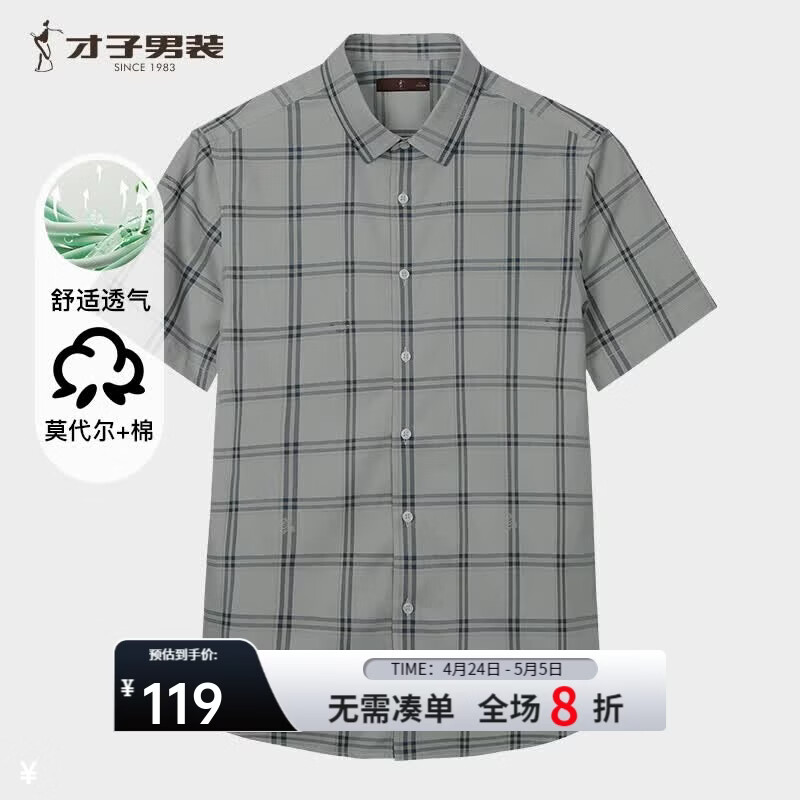 才子（TRIES）【莫代尔】男士短袖衬衫2026新款夏季轻薄柔软格纹商务休闲衬衣 灰绿色 XL (175/92A)