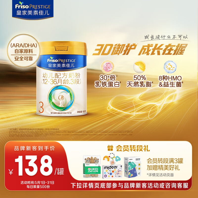 美素佳儿（Friso）皇家幼儿配方奶粉 3段（1-3岁幼儿适用）400g 乳铁蛋白（新国标）