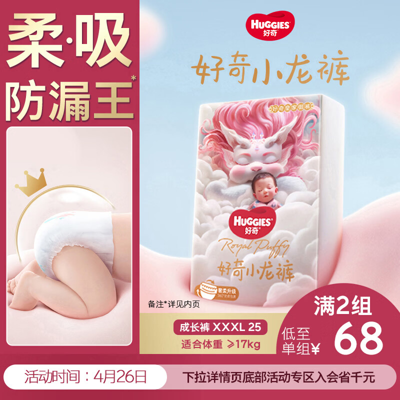 好奇（Huggies）皇家小龙裤拉拉裤XXXL25片(17kg以上)尿不湿【柔吸防漏王】