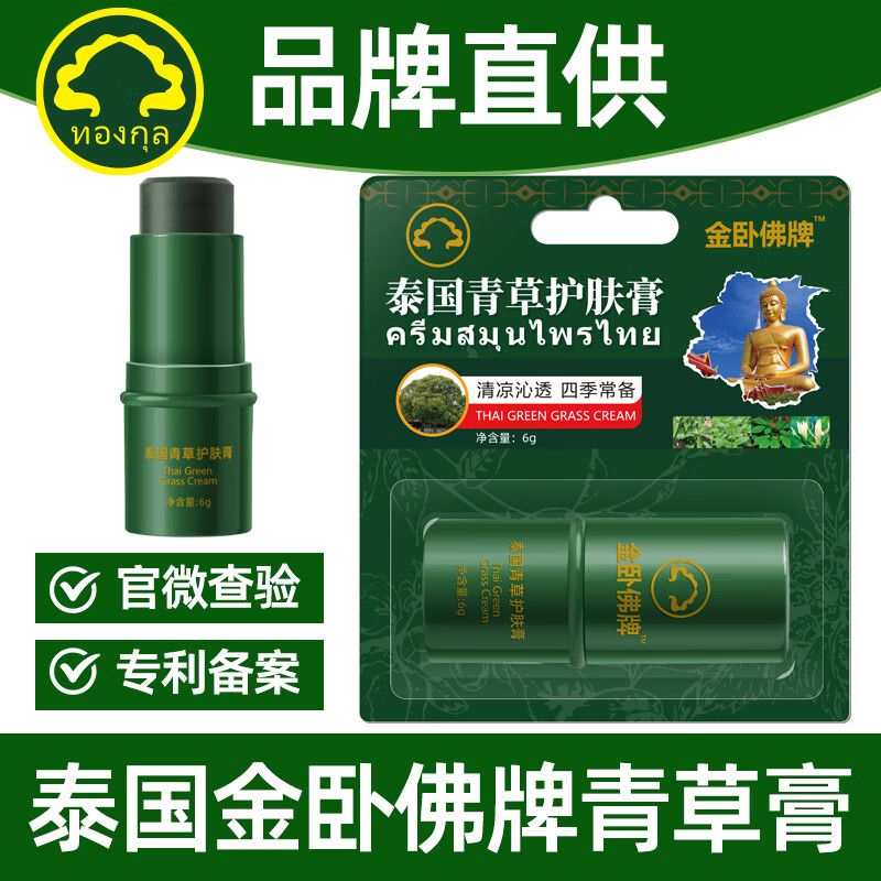 金卧佛牌泰国青草护肤膏蚊虫叮咬止痒清凉晕车舒缓棒防困提神抗疲劳6g便捷