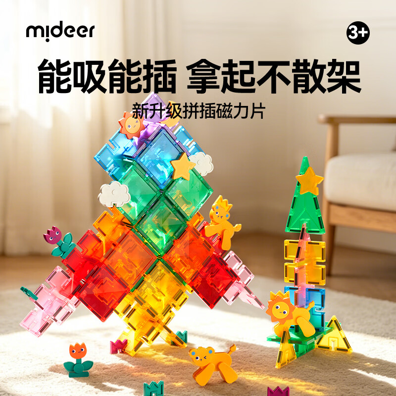 弥鹿（MiDeer）儿童奇趣王国主题拼插磁力片玩具磁吸彩窗积木男女孩益智六一礼物 奇趣王国磁力片-48pcs