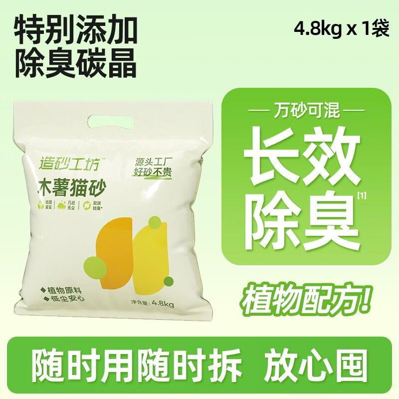 造砂工坊纯木薯猫砂碳晶除臭纯木薯猫砂4.8kg 17.8元 - 线报酷