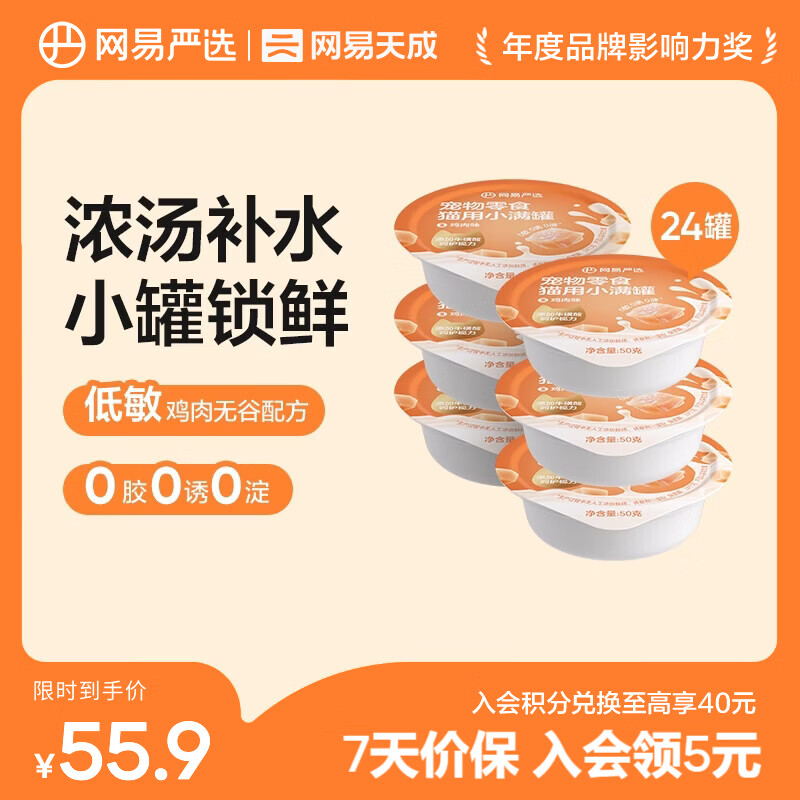 网易严选猫用小满罐宠物零食罐头美毛补水增肥猫罐头湿粮营养罐头 鸡肉味 50g * 24罐