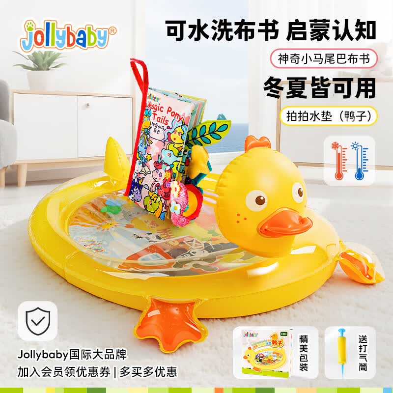 jollybaby果冻拍拍水垫 婴儿爬行带BB器宝宝学爬神器0-1岁夏天玩水玩具 【坐在水垫上看小布书】小黄鸭水垫+小马布书