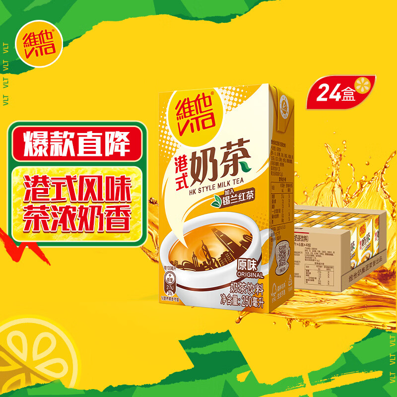 维他奶维他 港式奶茶经典港味系列250ml*24盒 整箱装奶茶饮料