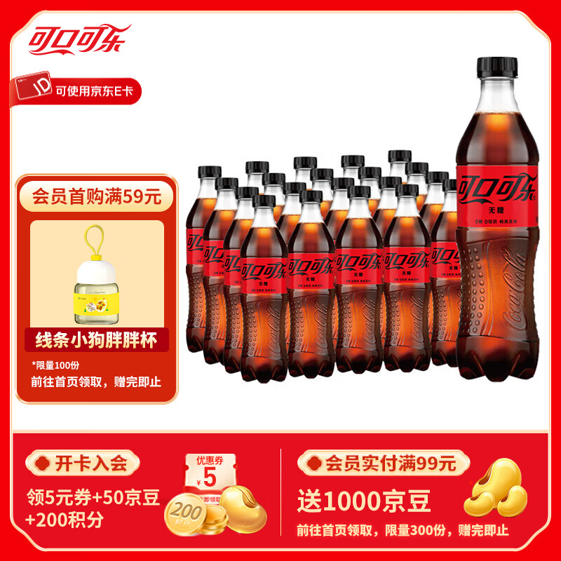 可口可乐（Coca-Cola） 可乐雪碧芬达可选汽水碳酸饮料500ml*20瓶整箱装 无糖可乐500ml*20瓶