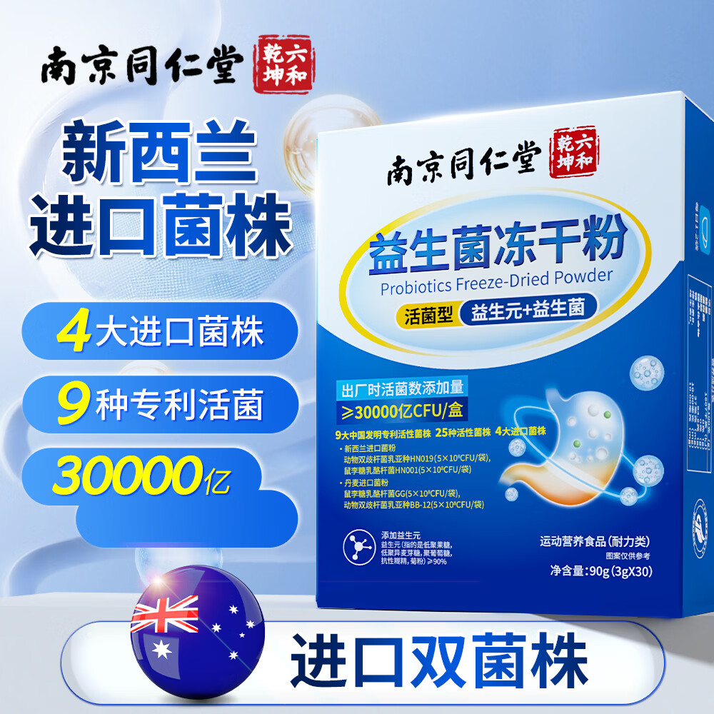 南京同仁堂 益生菌 益生元 儿童成人益生菌冻干粉益生菌粉含牛初乳肠胃肠道 店长推荐】拍1发3【包含赠送共3盒】 90g*1盒