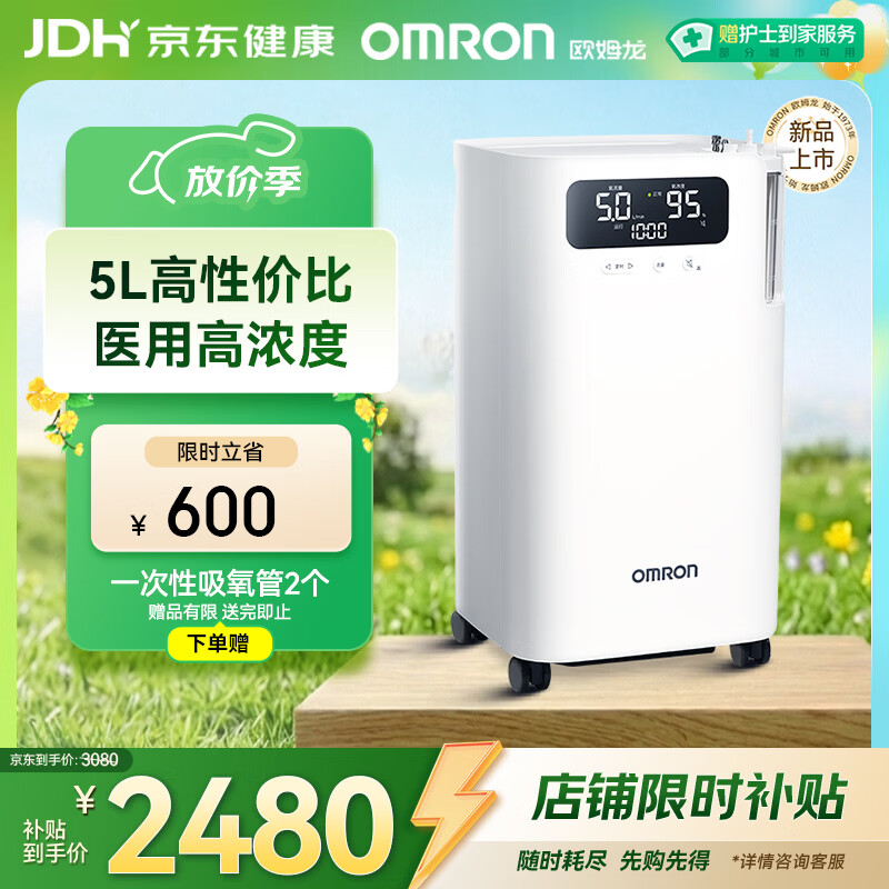欧姆龙（OMRON）5L3L1L升制氧机医用级家用轻音老人雾化吸氧气机Y-5101W