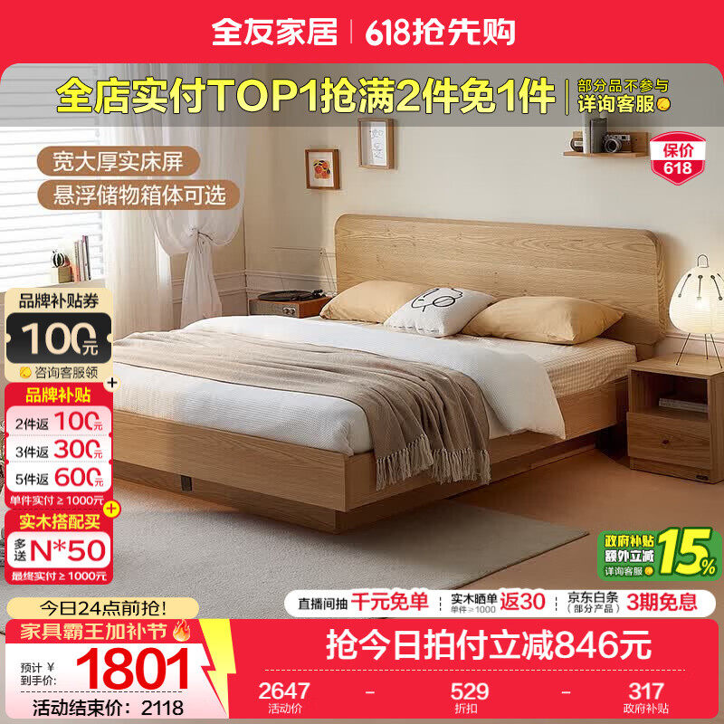 全友（QUANU）家居极简原木风主卧室家具双人板式大床悬浮床含床垫组合套装家具 原木色|床+ 65床垫 1.5*2m