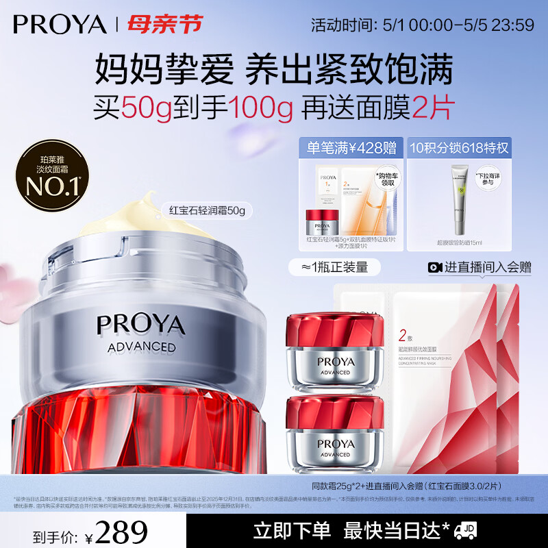 珀莱雅红宝石面霜轻润款50g抗皱紧致淡化细纹乳液面霜保湿  生日礼物