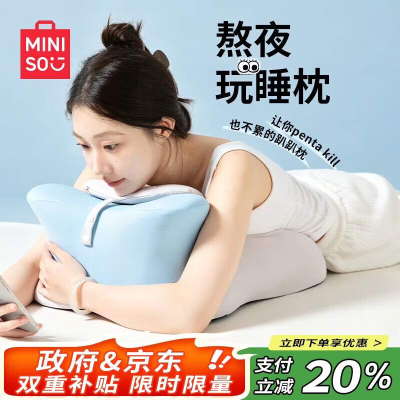 名创优品（MINISO）多功能记忆棉枕头芯床上趴睡枕趴趴枕靠枕玩手机专用枕头