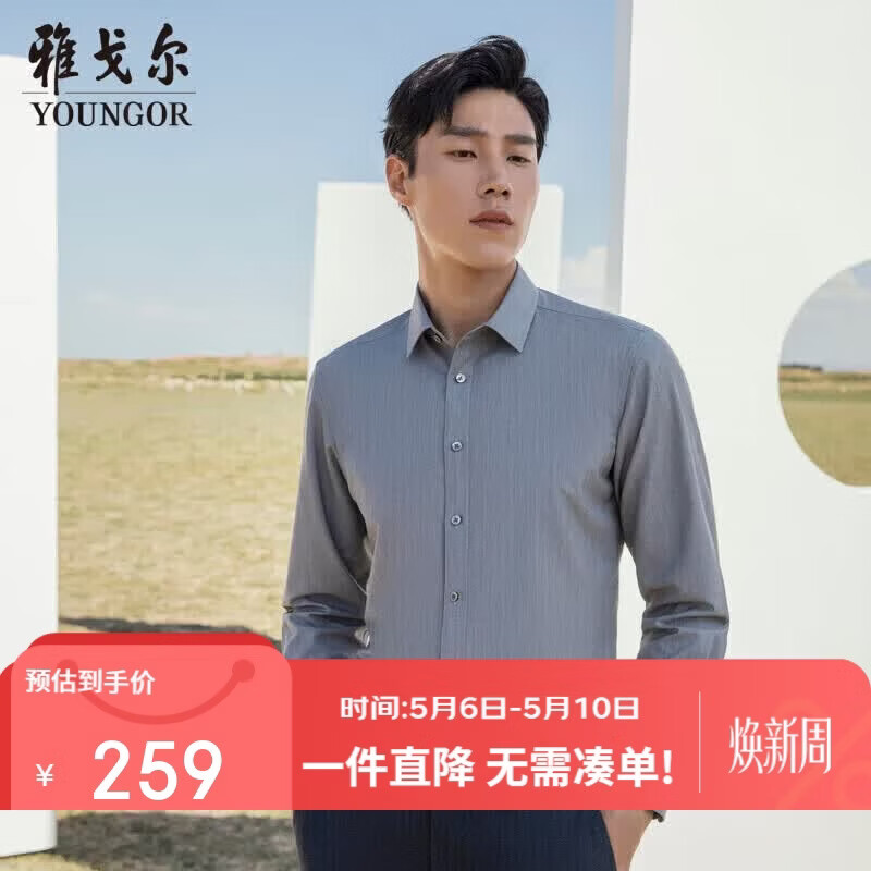 雅戈尔（YOUNGOR）【蓄热升温】2025秋冬新品商务休闲抗菌易打理长袖衬衫男 灰色 40