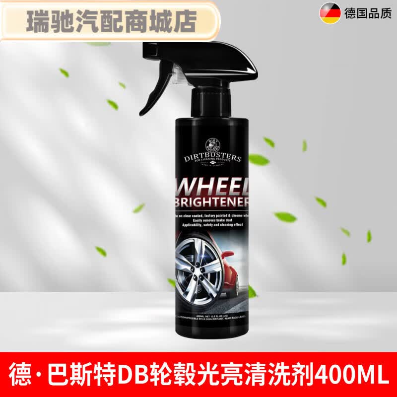 MAN DI OU德巴斯特汽车轮毂轮胎光亮清洗剂铁粉刹车粉尘清洁剂 DB轮毂光亮清洗剂400ml