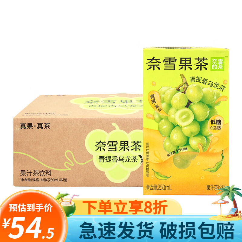 奈雪的茶果汁茶饮料250ml*24盒整箱特价青提香蜜桃乌龙茶低糖饮料 青提香乌龙茶250ml*24盒