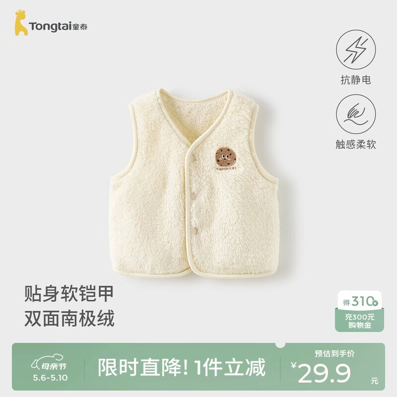 童泰（TONGTAI）婴儿马甲春秋季宝宝衣服儿童休闲上衣男女童绒马夹坎肩米白90cm
