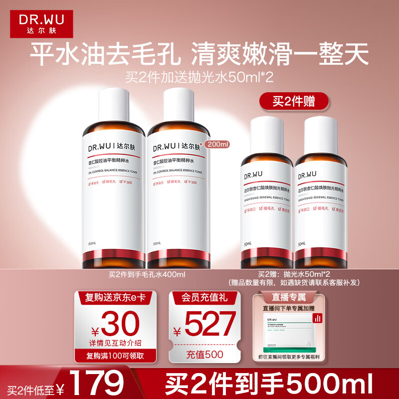 达尔肤（DR.WU）杏仁酸毛孔平衡爽肤水200ml 果酸杨酸湿敷补水保湿母亲节礼物