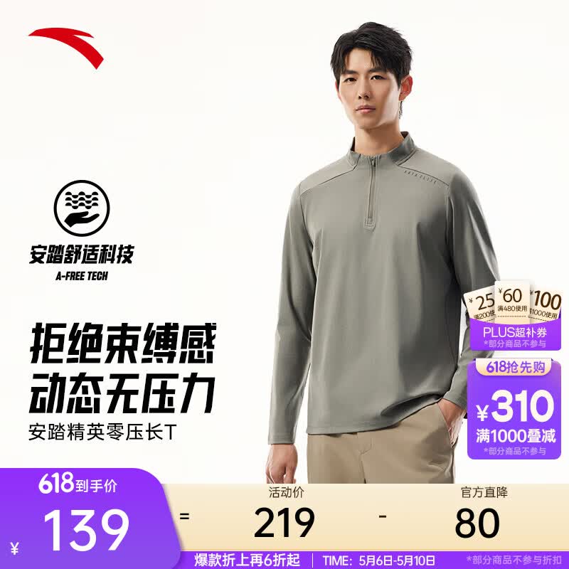 安踏零压T丨半拉链通勤商务休闲长袖T恤男士夏季防晒运动跑步打底衫 【升级防晒+劲道纱】沉静灰7401-3 春季常规款 L (男175)