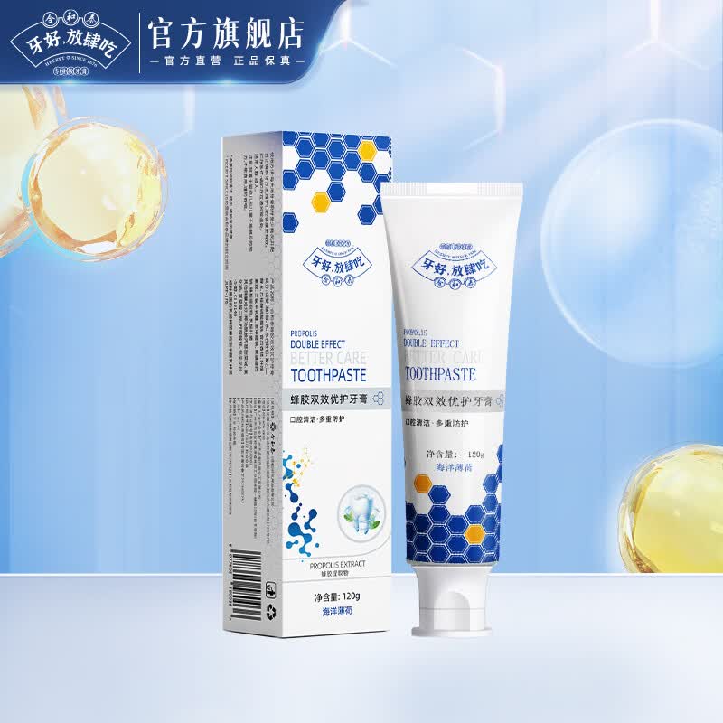 合和泰蜂胶牙膏 双效优护牙膏 专利益生菌牙膏 抑菌清新口气 120g*1支【体验装】 京东折扣/优惠券