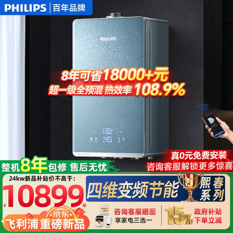 飞利浦（PHILIPS）【进口全预混】四变频冷凝燃气壁挂炉天然气地暖热水两用锅炉一级能效节能恒温采暖炉地暖供暖 24KW 超一级多变频节能 ≤200㎡