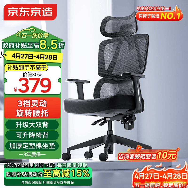 京东京造Z5Pro人体工学椅双背电竞椅办公椅子电脑椅人工力学座椅升降椅背