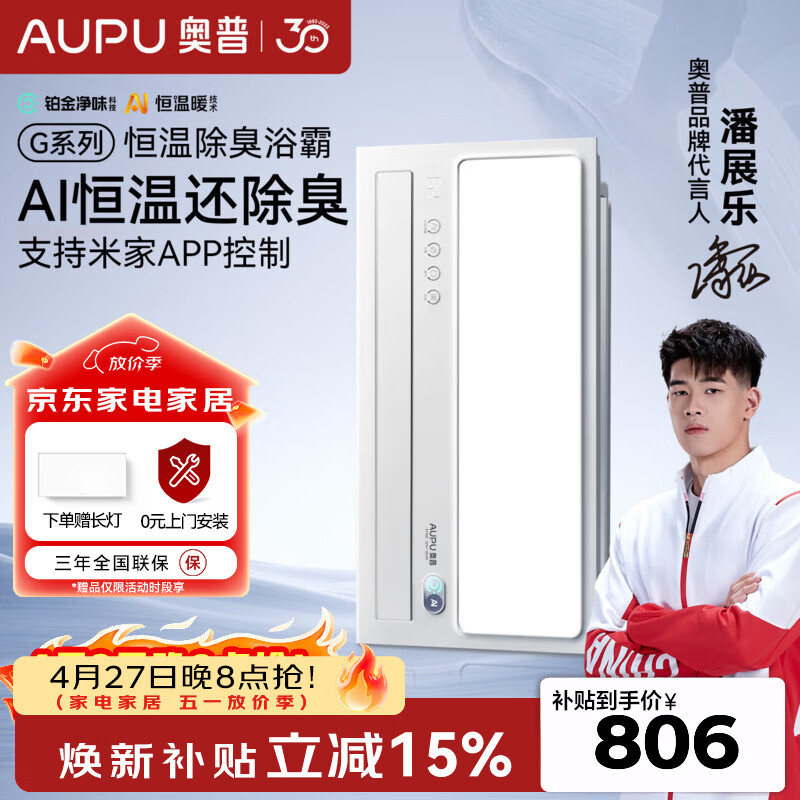奥普（AUPU）智能浴霸焕新Smart系列AI人感除臭暖风照明换气卫生间恒温S3-Air 【G系列-S01MD】AI恒温|除臭|米家APP