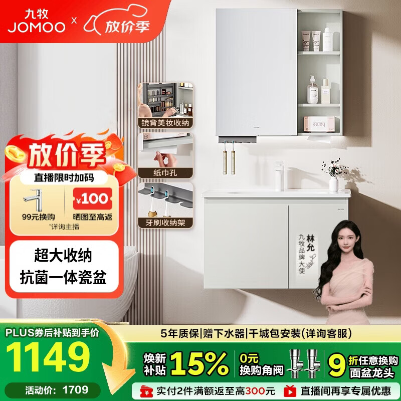 九牧（JOMOO）【超大收纳】浴室柜陶瓷一体盆洗脸盆柜冷灰色80cmA2741-14LD-S