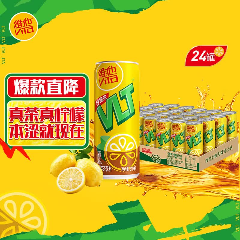维他奶维他柠檬味茶饮料310ml*24罐 罐装柠檬茶 开学季 分享装