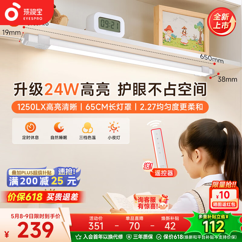 孩视宝护眼台灯全光谱壁挂式磁吸灯学生学习宿舍书桌吊柜上下铺学习灯 【24W高亮清晰】升级多功能 AM53-24W