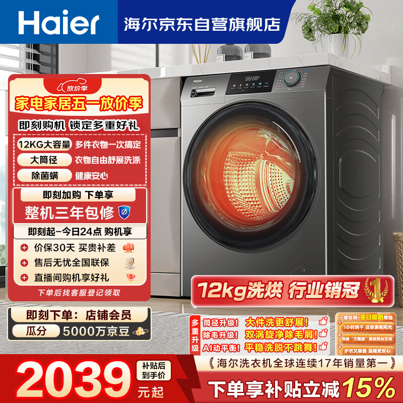 海尔（Haier）滚筒洗衣机全自动家用带烘干 洗烘一体 12公斤大容量 家电国家补贴自营50DS