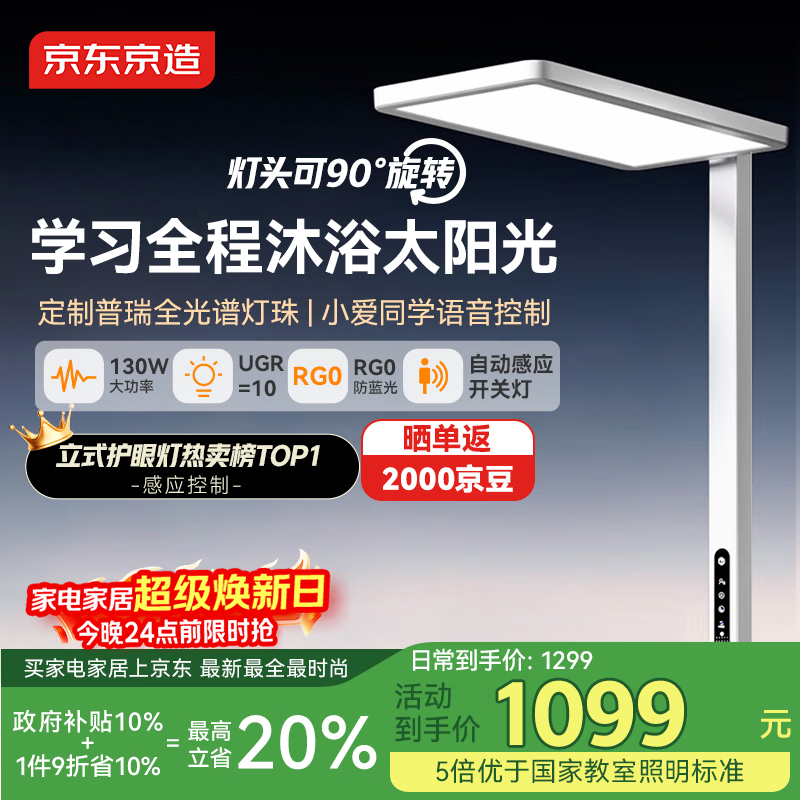 京东京造长颈鹿2 立式护眼灯学习灯全光谱普瑞灯珠 0蓝光台灯大路灯落地灯