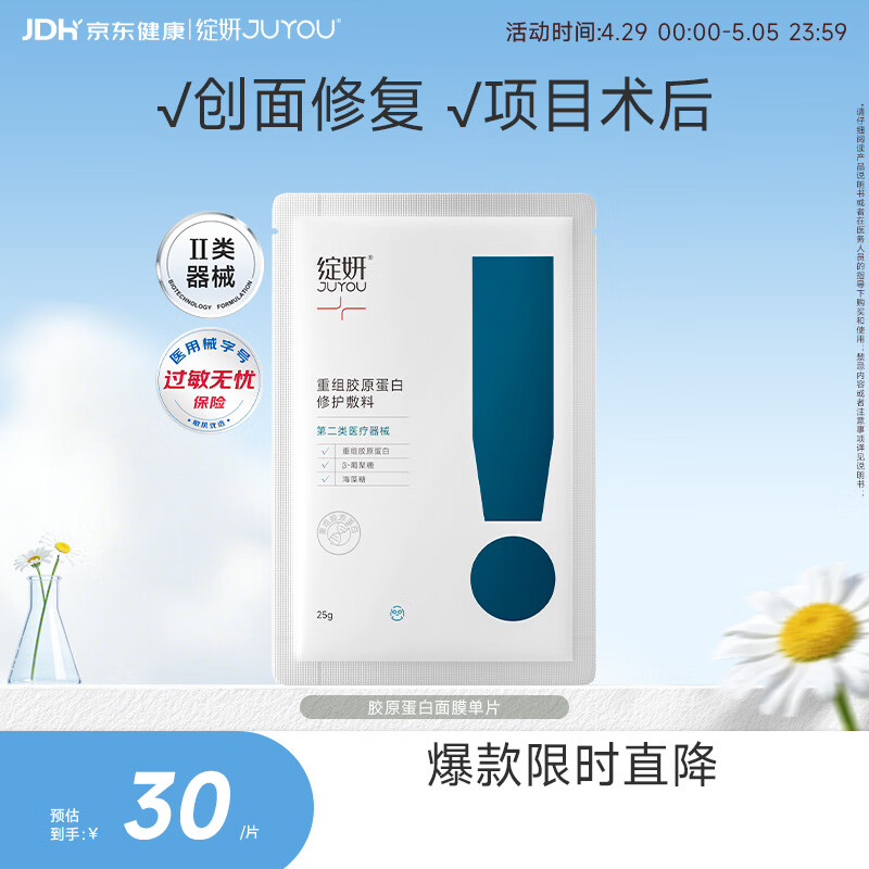 绽妍胶原蛋白皮肤修复敷料 项目术后医用修复面膜 敏感肌医用敷料 1片
