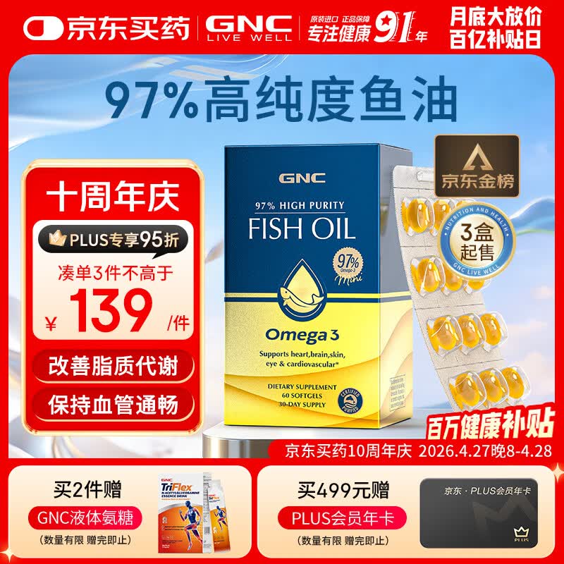 GNC健安喜97%epa深海鱼油omega3非鱼肝油鱼油成年人 3件起售 