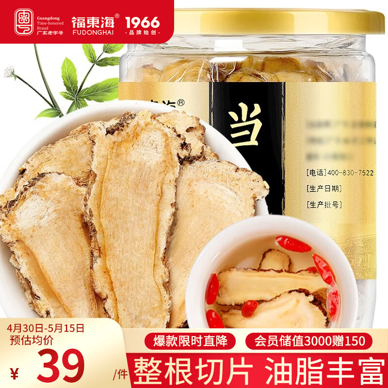 福东海 当归片80克罐装 岷县农家当归切片搭黄芪党参枸杞中药材煲汤料