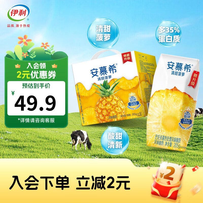 伊利安慕希酸奶清甜菠萝风味12盒整箱多35%蛋白质 1-2月产 205g*12盒/箱 清甜菠萝
