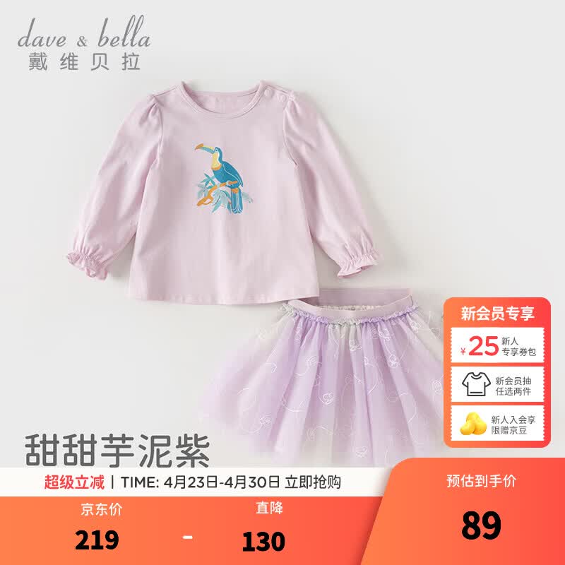 戴维贝拉（DAVE＆BELLA）女童半裙套装春装新款休闲儿童衣服洋气小童卫衣短裙两件套 浅紫色【现货】 120 cm（建议身高110-120cm）