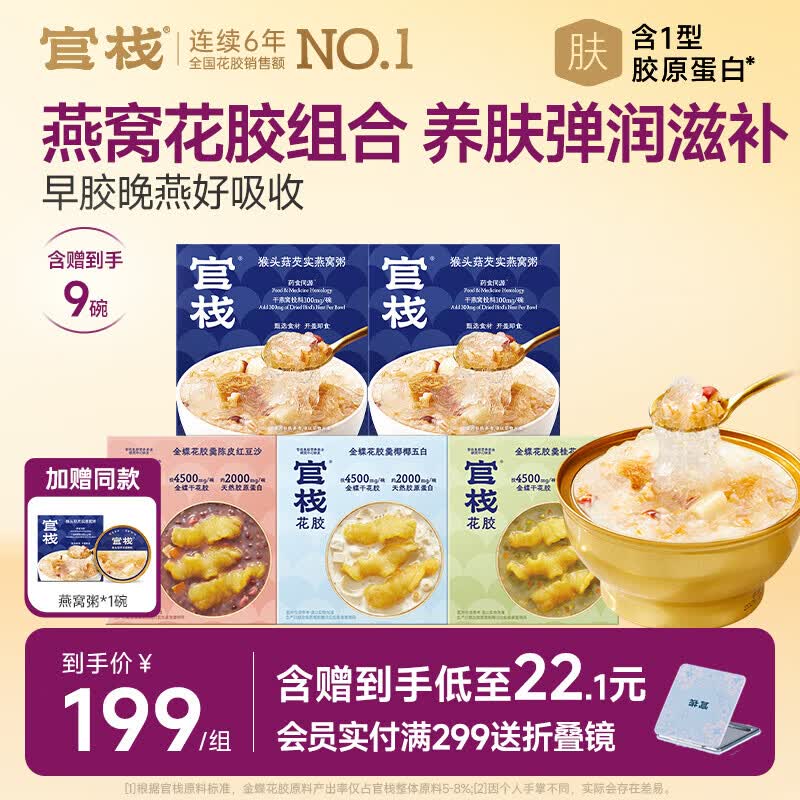 官栈 养肤羹即食花胶羹 燕窝粥 孕产妇滋补营养品 早餐速食代餐下午茶 【燕窝花胶羹8碗】150g*6碗+ 252g*2碗