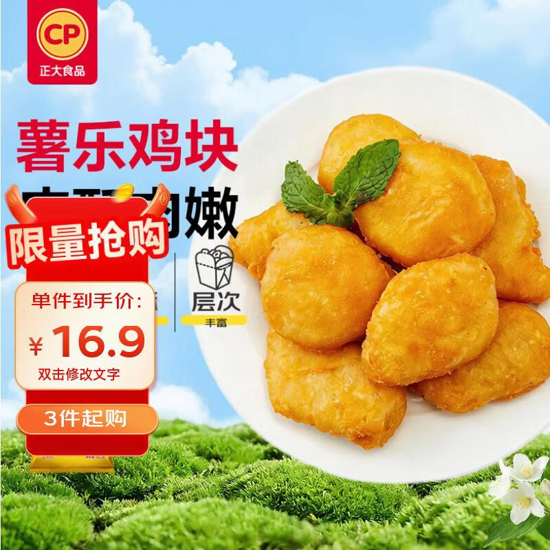 正大食品（CP）薯乐鸡块1.8斤 (原味)酥脆鸡块裹粉 鸡胸肉鸡肉鸡块半成品炸鸡