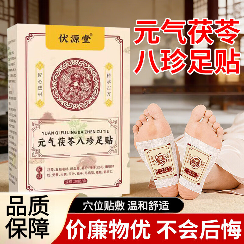 战立克伏源堂元气茯苓八珍足贴  泡脚药包【真材实料不打粉】艾草足浴包 【3盒】元气茯苓八珍足贴