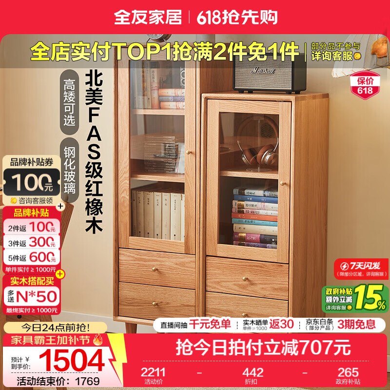 全友家居原木风斗柜储物实木柜子收纳柜一体靠墙客厅置物柜组合电视柜 【原木色|红橡木】1.1m矮柜