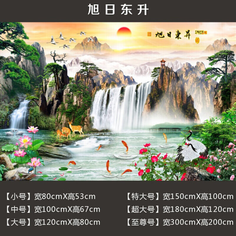 画客厅风景中堂挂画农村中式山水风景画电视背景墙贴纸仿真 旭日东升