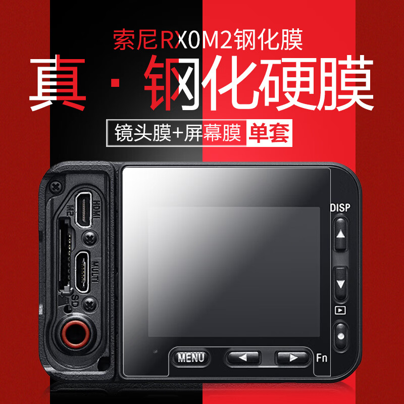 索尼RX0/RX0 M2相机钢化膜运动相机屏幕保护膜镜头膜防刮硬膜 RX0M2-高清钢化膜前后套装-单套
