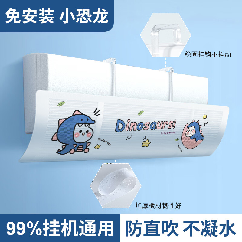 米卡博空调挡风板防直吹神器新款壁挂式通用出风口神器导风罩防尘防凝水 小恐龙【秒安装】【风向可调】 【防凝水】