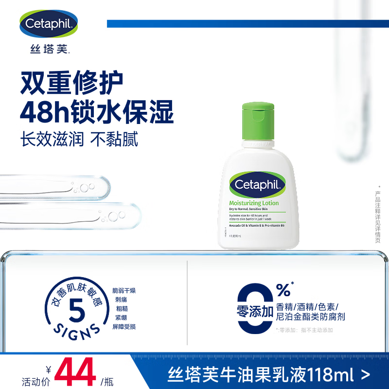 丝塔芙牛油果润肤乳液118ml补水护手霜身体乳 护肤品修护屏障敏感肌