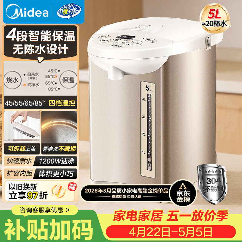 美的（Midea）电热水瓶甄选款自动断电保温控温水壶食品级304不锈钢内胆5L大容量家用母婴冲奶Colou201