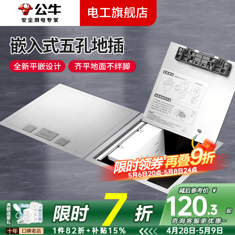 公牛（BULL）GD9地插座隐藏嵌入式防水五孔地脚插十孔网络纯平地面插座隐藏式 五孔地插隐藏式（带原装底盒） 隐形地插瓷砖大理石木地板通用