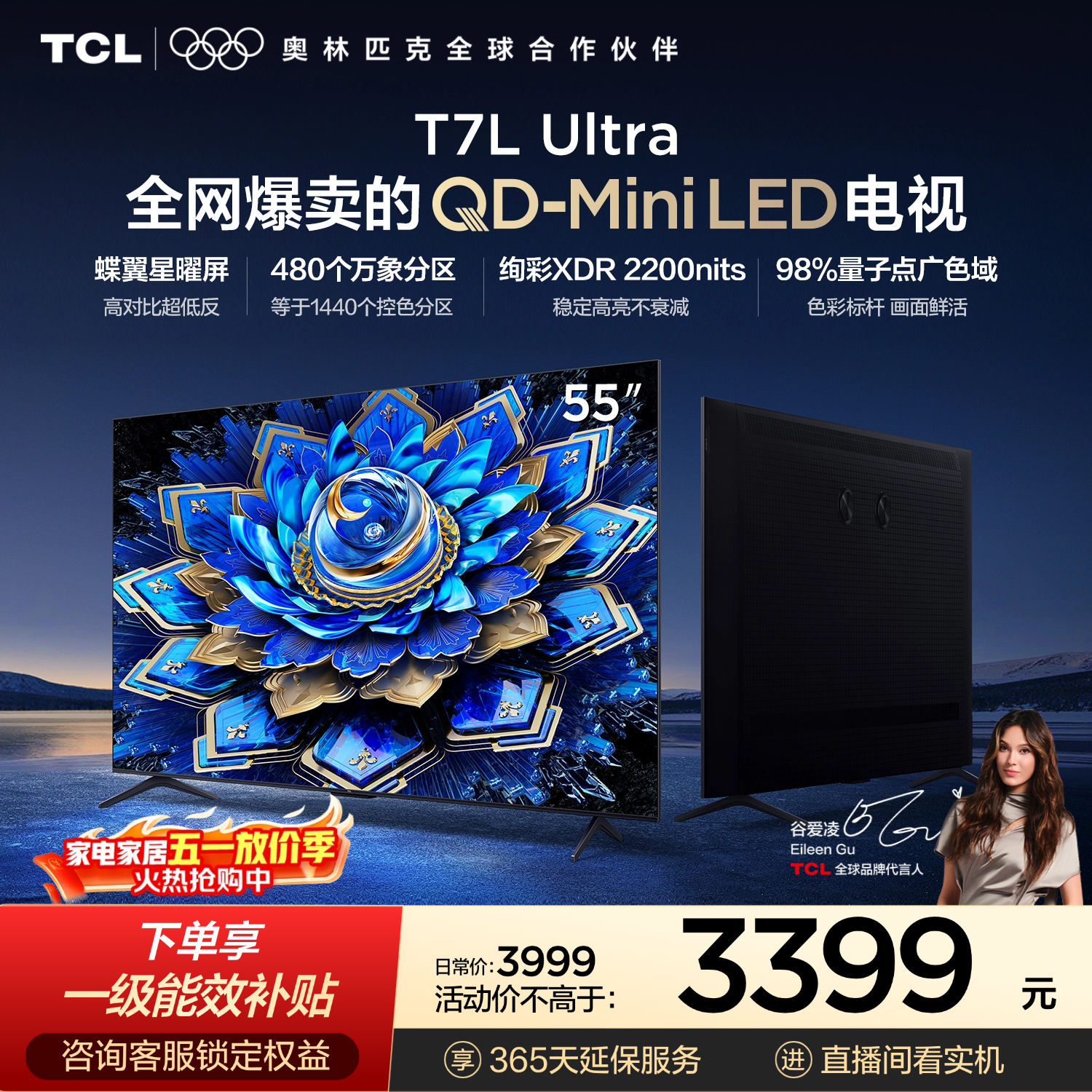 TCL电视 55T7L Ultra 55英寸 QD-Mini LED 蝶翼星曜屏 万象分区 绚彩XDR 2200nits 超薄 T7L 护眼