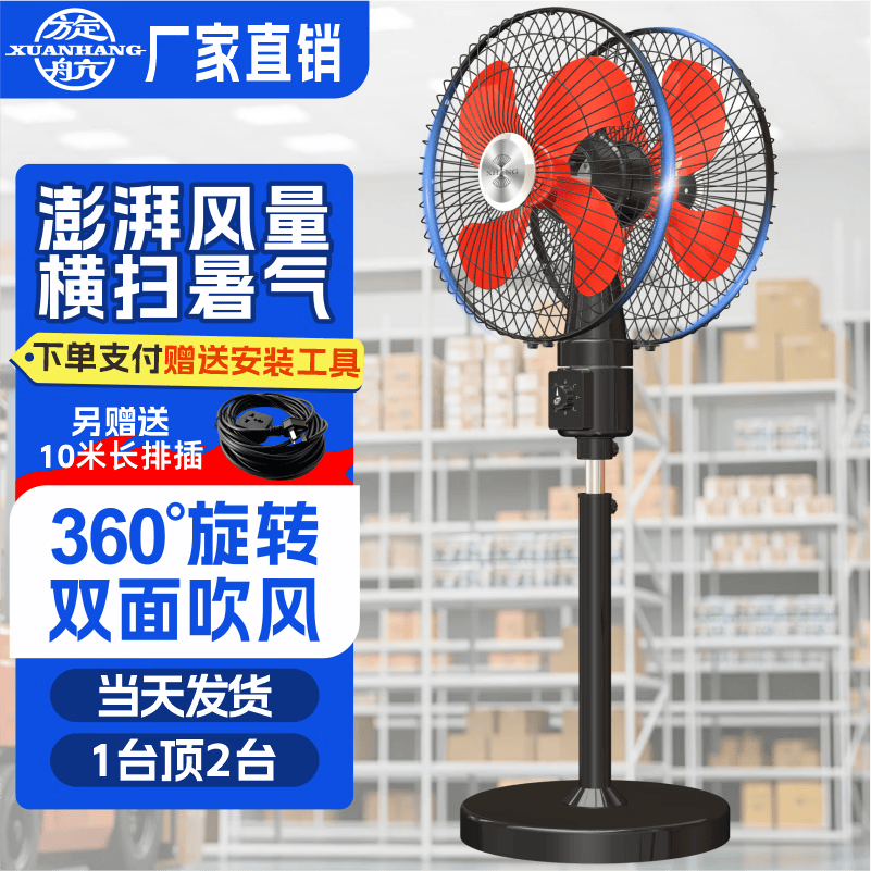 旋航360°度旋转双头电风扇大风力家用商用大排档宿舍卧室户外工业落地摇头强力风扇 铝叶（金色）-机械旋钮 16寸-双面同开