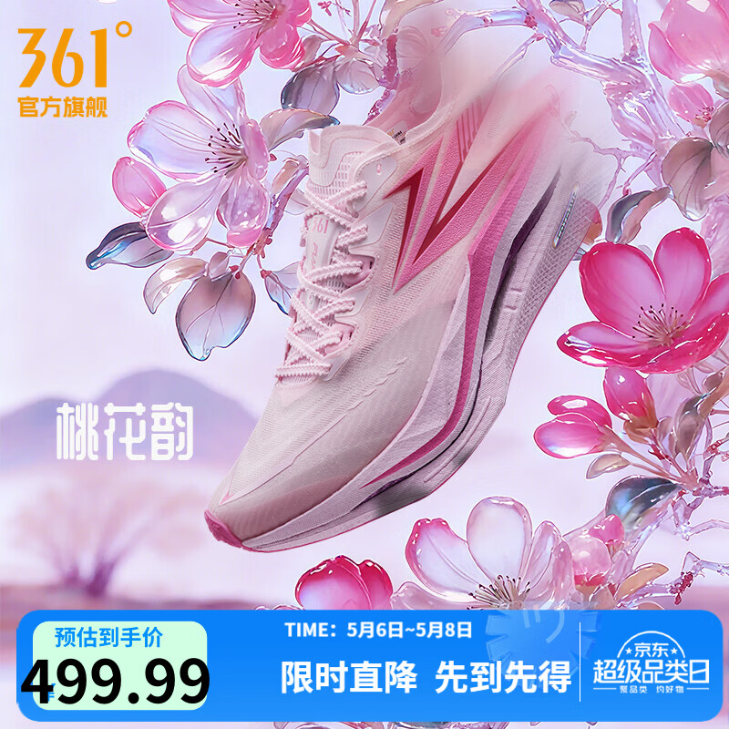 361°男鞋运动鞋飞燃5新品碳板竞速训练马拉松跑步鞋男 桃花韵 42
