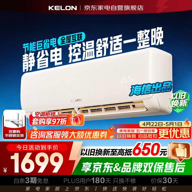 科龙空调1匹空调挂机海信出品静省电 新一级能效变频冷暖大风量家用空调KFR-26GW/QZ1-X1