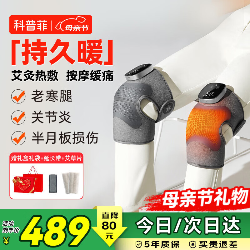科普菲膝盖热敷理疗仪按摩仪器膝关节加热护膝保暖腿部老寒腿半月板滑膜炎老年人爸妈父母生日母亲节礼物